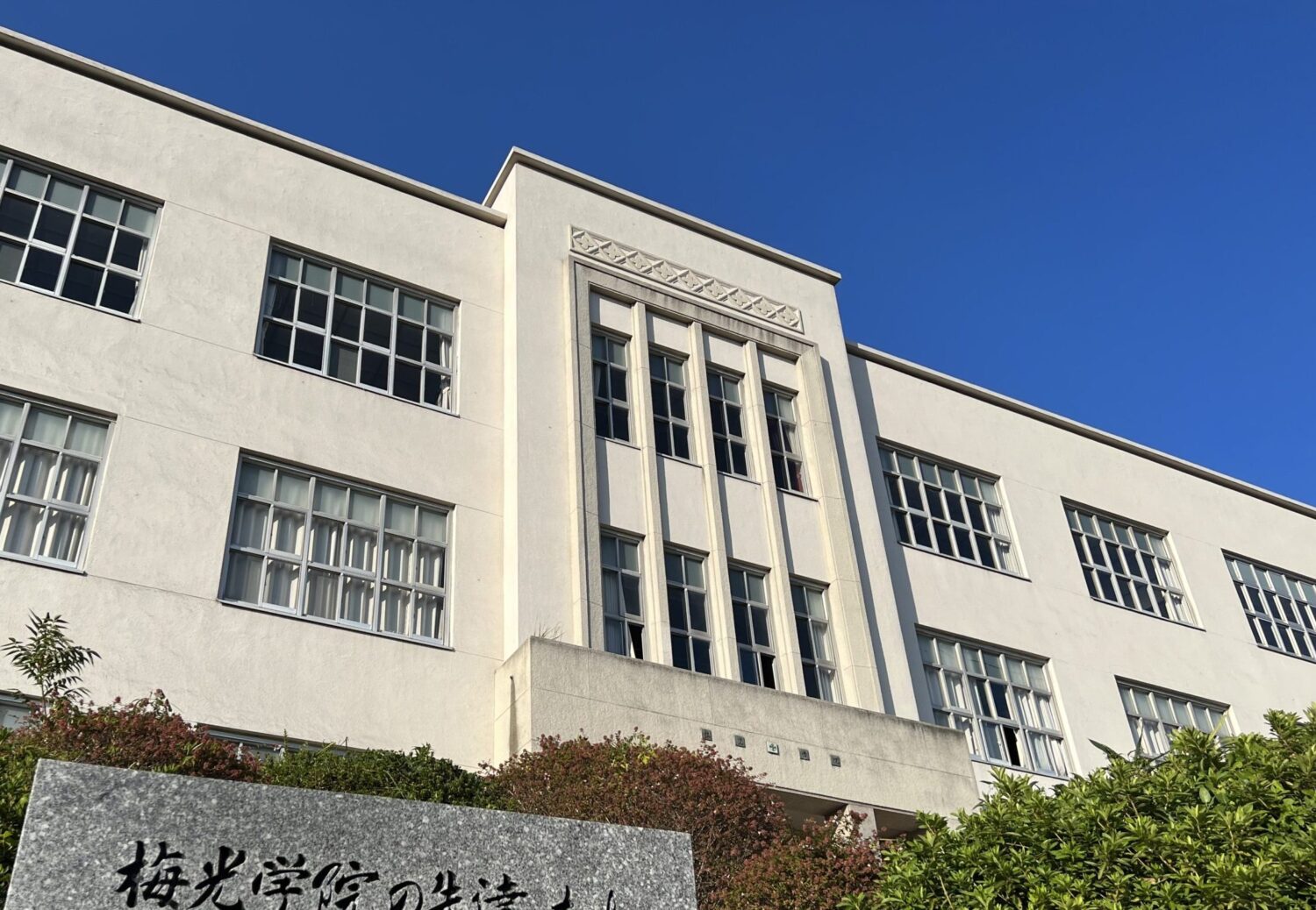 一般社団法人 梅光学院同窓会